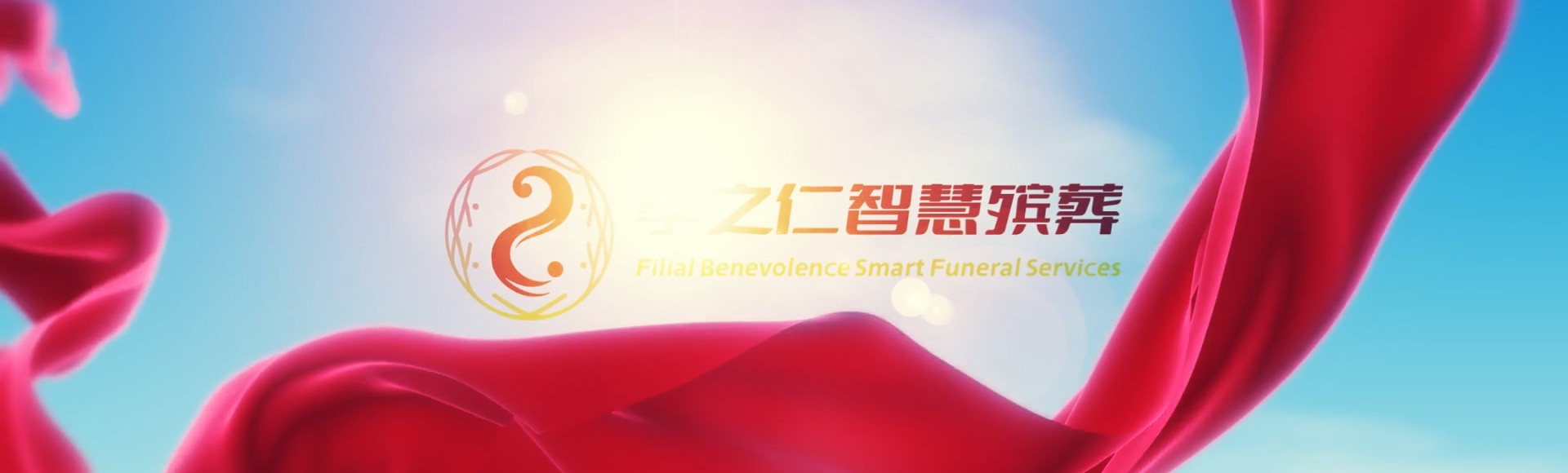 张家口宣化县孝之仁智慧殡葬陵墓园服务系统平台